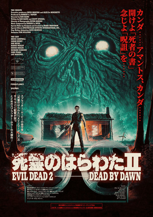 Evil Dead II (Japanese Variant)